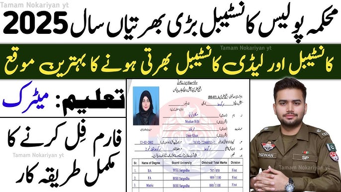 Punjab Police Jobs 2025