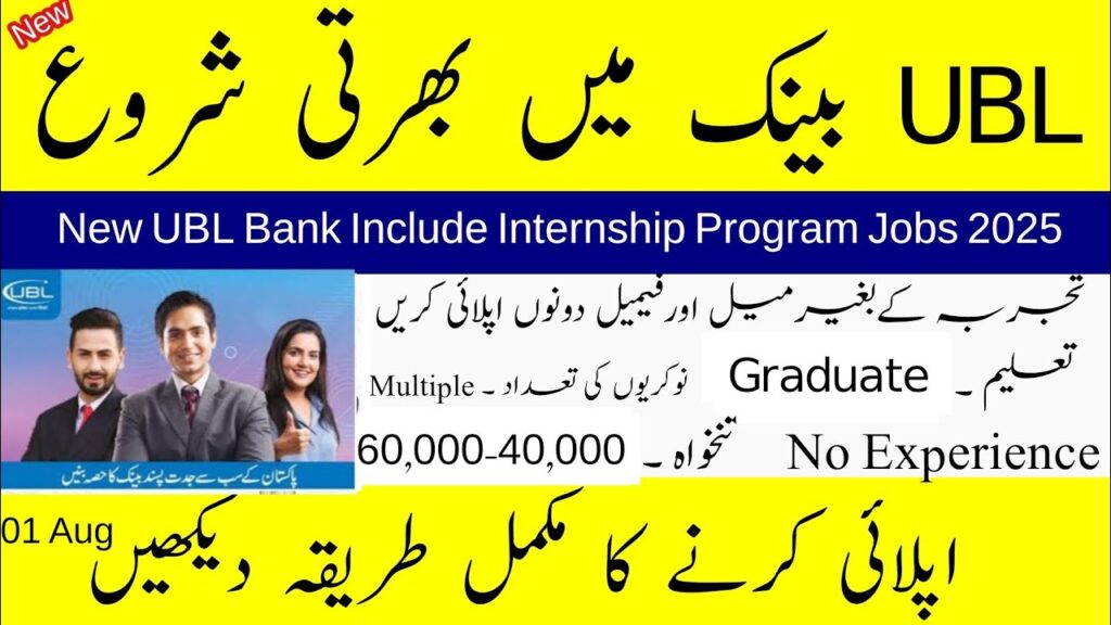 UBL Internship Jobs 2025