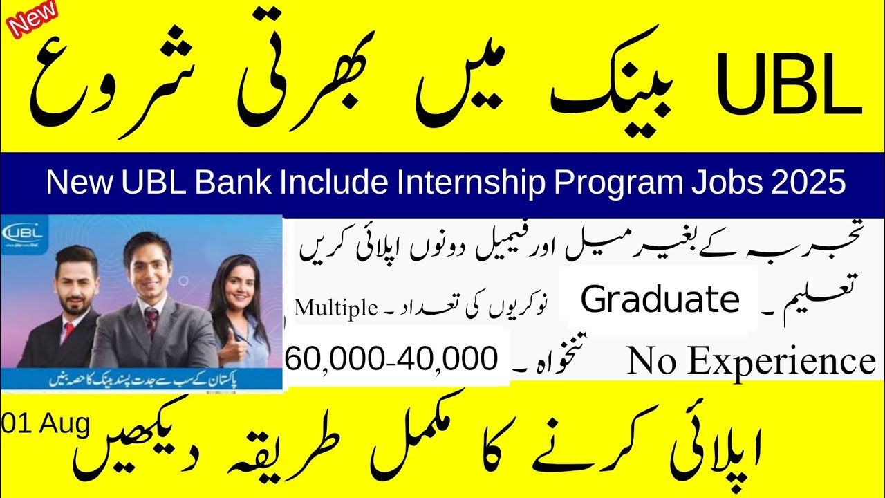 UBL Internship Jobs 2025