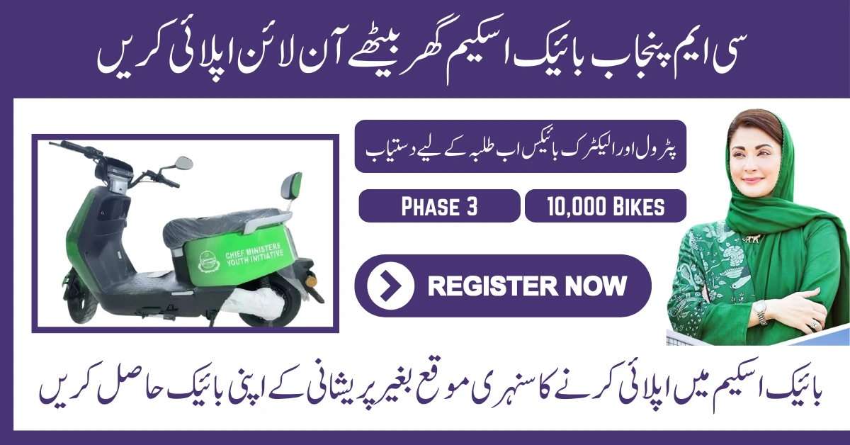CM Punjab Bike Scheme