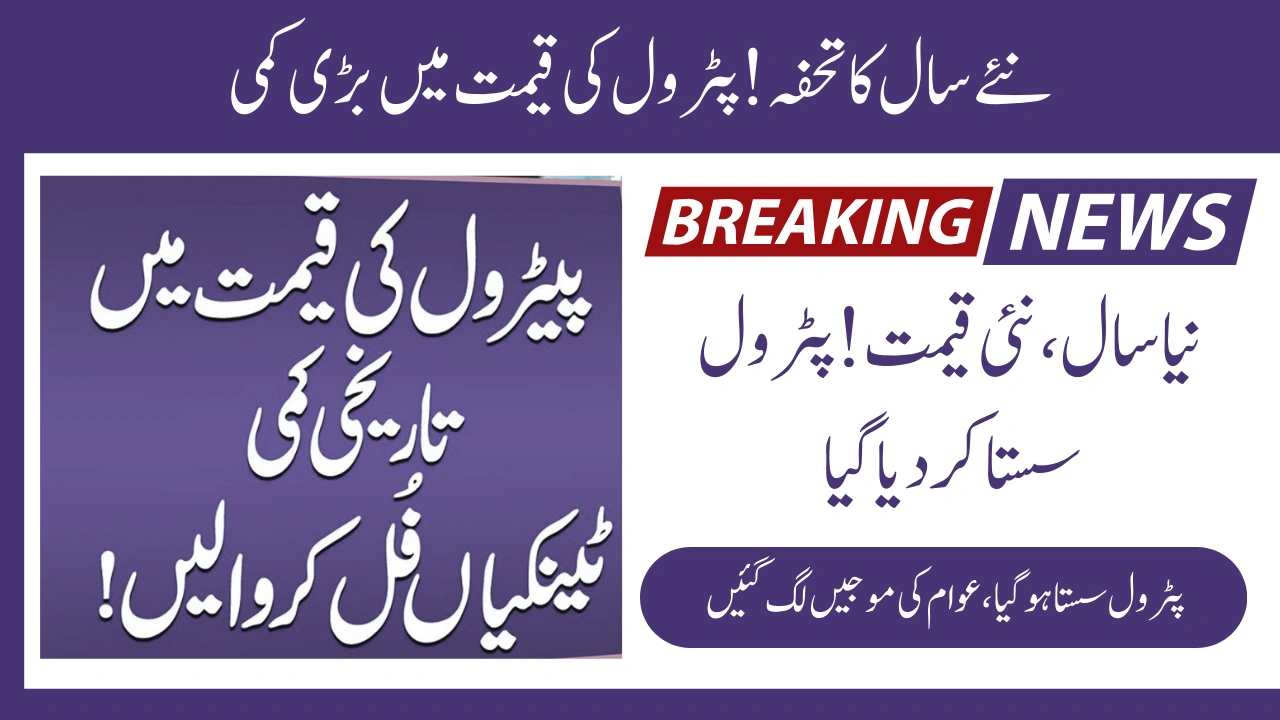 1 litre petrol price in Pakistan