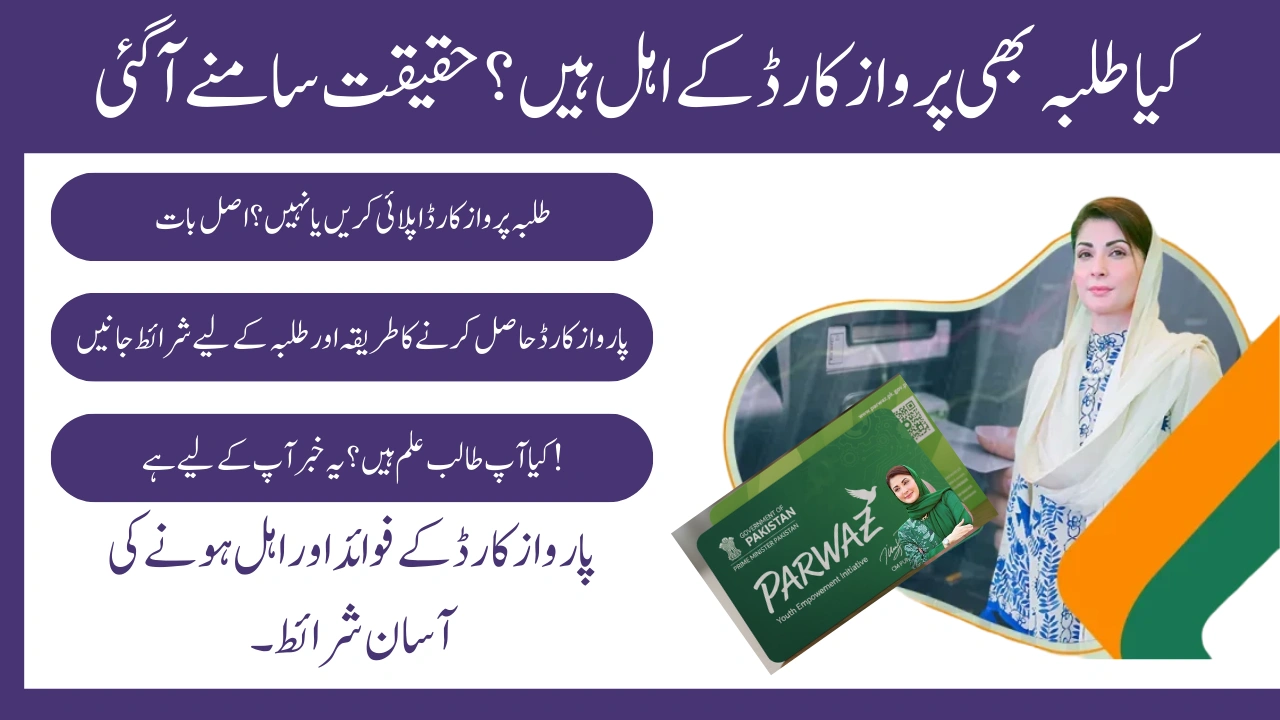 Can students apply for Parwaz Card in Pakistan