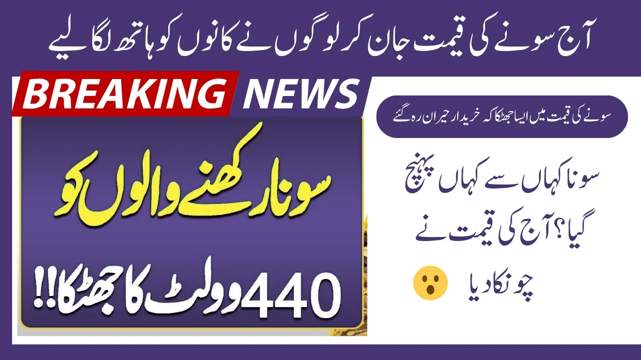 Today Gold Price in Pakistan