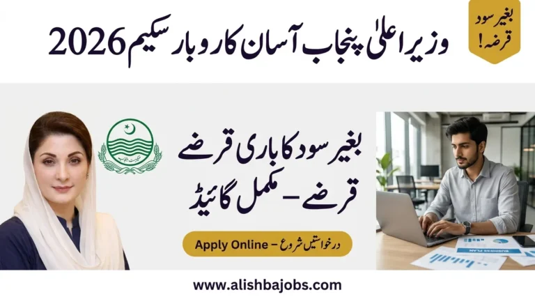 CM Punjab Asaan Karobar Scheme 2026