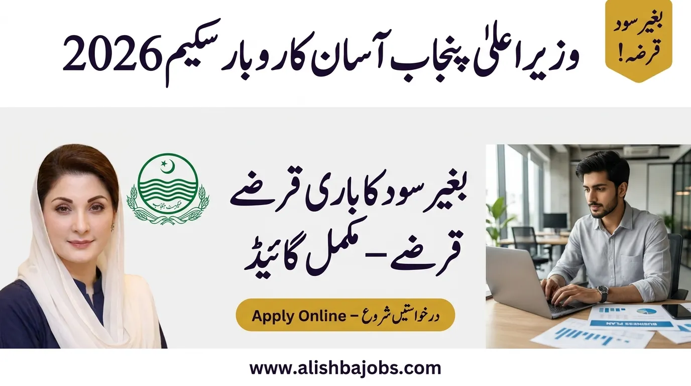 CM Punjab Asaan Karobar Scheme 2026