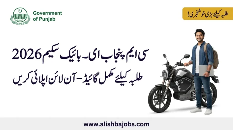 CM Punjab E-Bike Scheme 2026