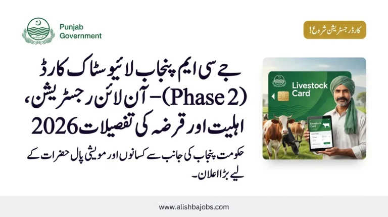 CM Punjab Livestock Card Phase 2